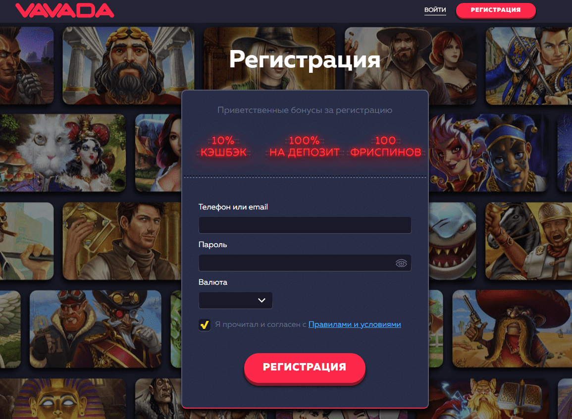 Вавада вход и регистрация на официальном сайте